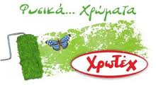 ΧΡΩΤΕΧ